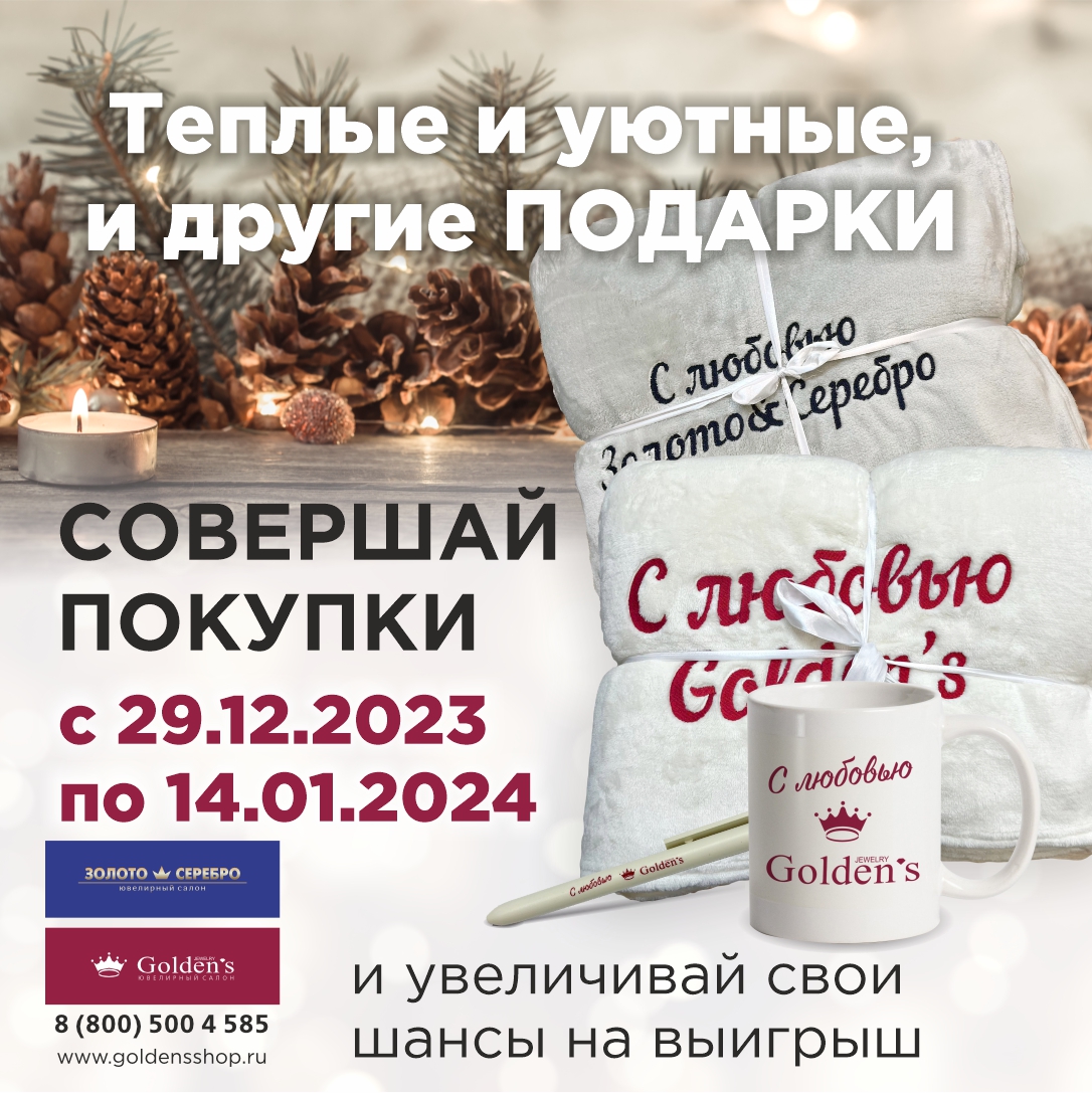 Golden's - Ювелирный интернет-магазин.